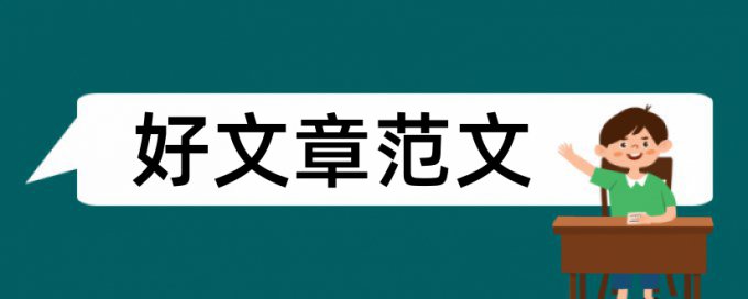 领导人峰会论文范文