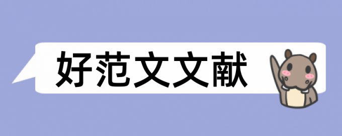 小狗笔者论文范文