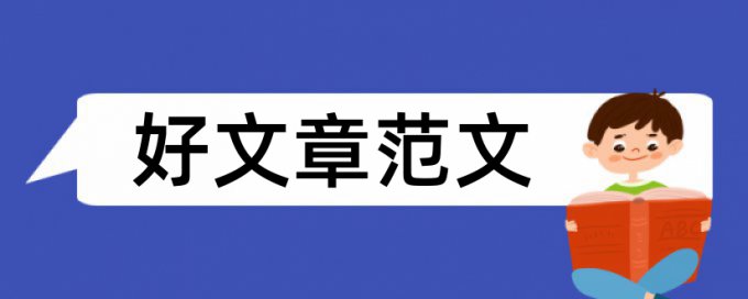 知识学生论文范文