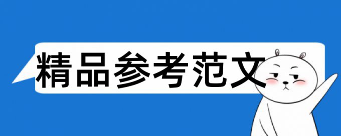 电气自动化大专论文范文