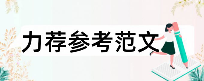 护理晋升论文范文