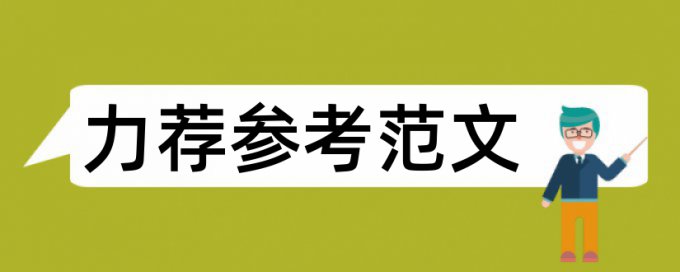 热力技术论文范文