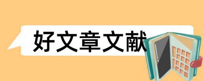 计算机实践报告论文范文