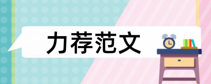 城市规划硕士论文范文