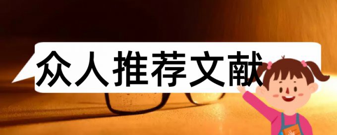 电气工程及其自动化硕士论文范文