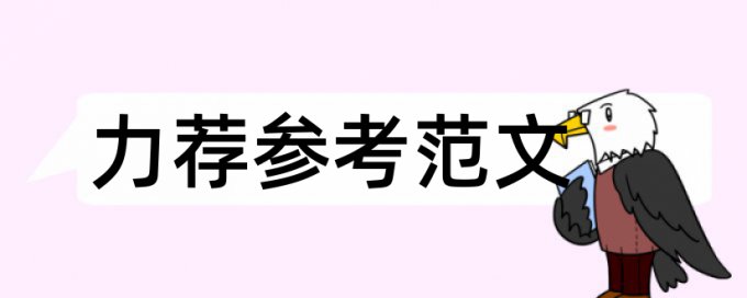 吸油烟机海尔论文范文