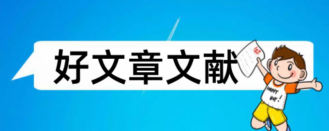 期刊学术期刊论文范文