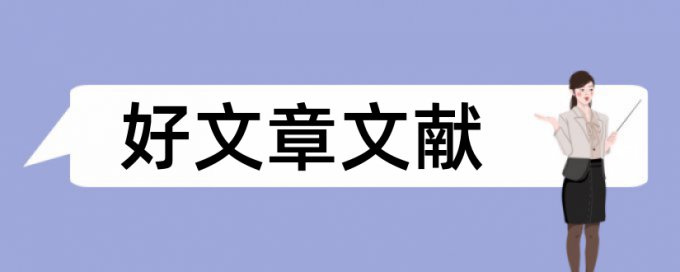 企业论文范文