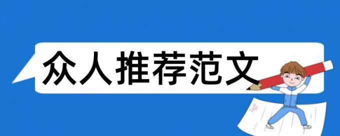 备件配件论文范文