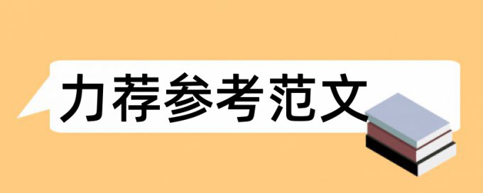 企业管理期末论文范文