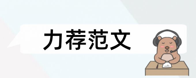 体育精神学生论文范文