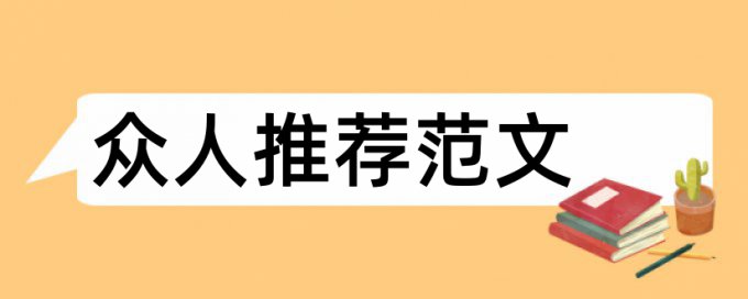 选题财务管理论文范文