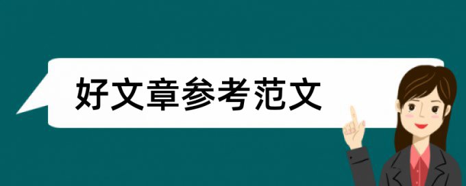 农业部公布论文范文