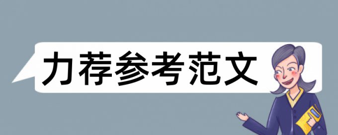 家电业家电论文范文