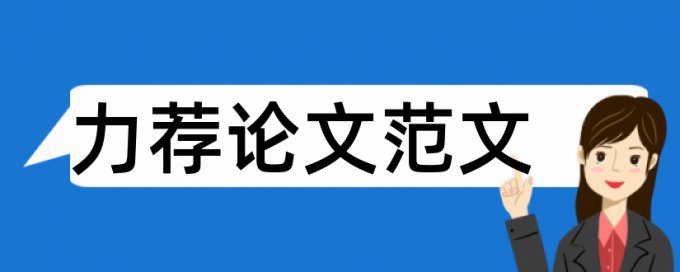 沟通学生论文范文