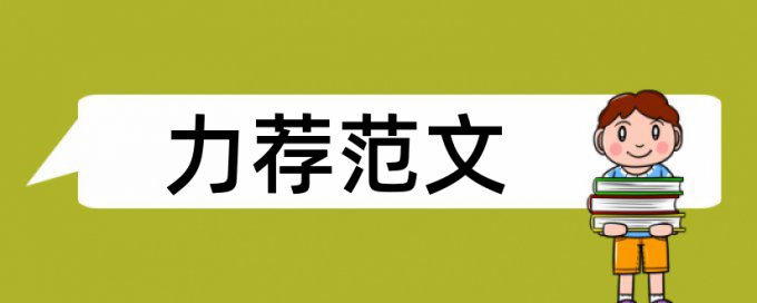 计算机大学论文范文