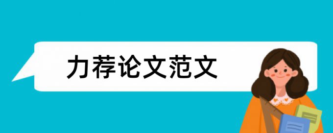 小学语文教学案例论文范文