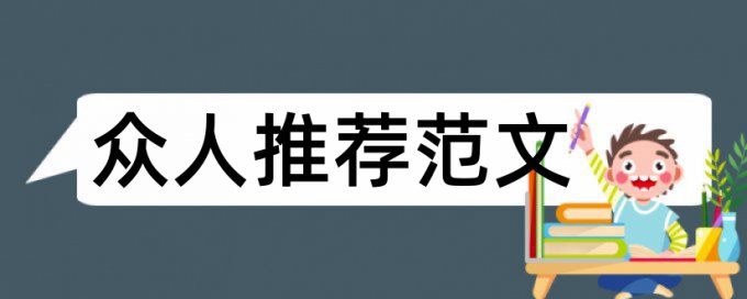 教学科学规划开题报告论文范文