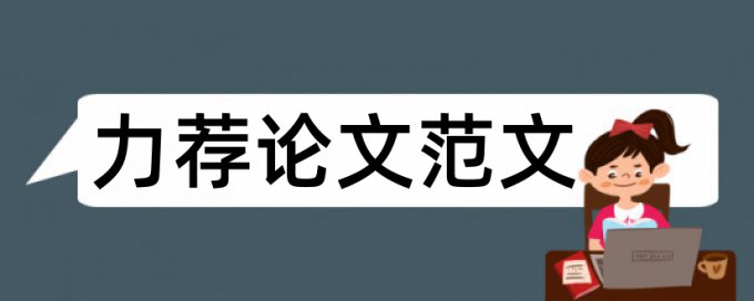 关于工程造价开题报告论文范文