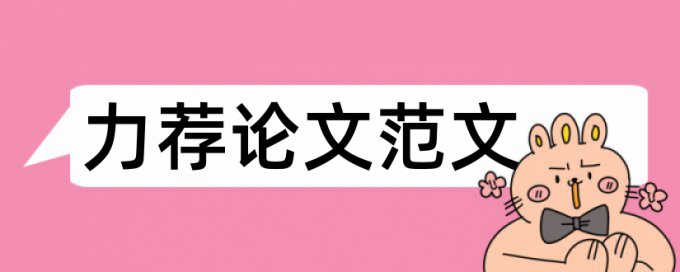 园林毕业论文开题报告范文论文范文