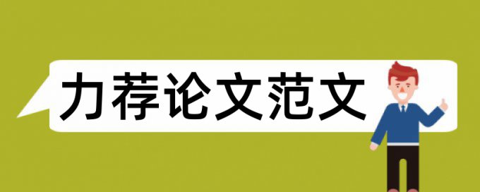 工商管理开题报告论文范文