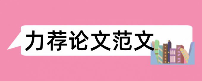 企业管理专业论文开题报告论文范文