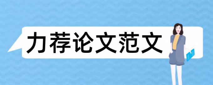 公共管理的开题报告论文范文