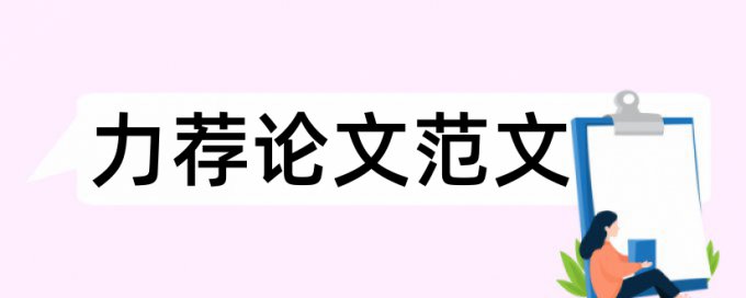 区域性经济开题报告论文范文