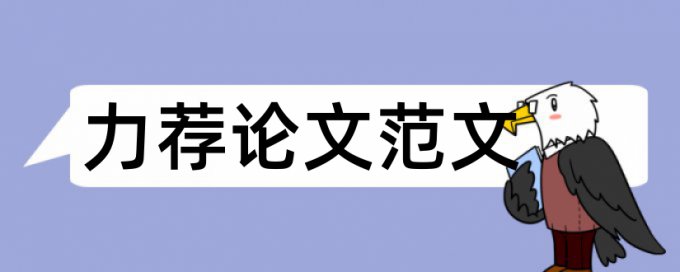 法学毕业论文开题报告论文范文