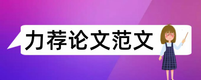 会计专业的开题报告论文范文