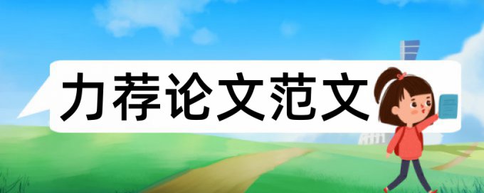 成本核算论文开题报告论文范文