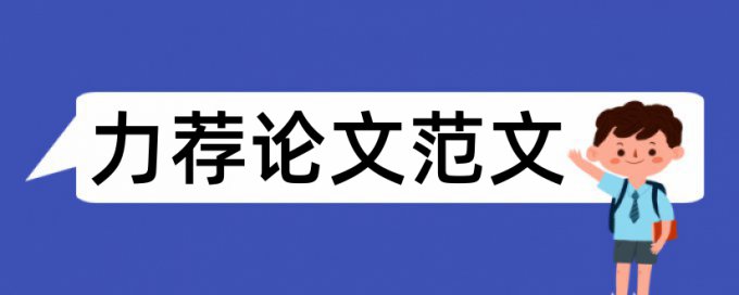 项目学生论文范文