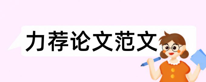 东北方言常用词语的演变论文范文