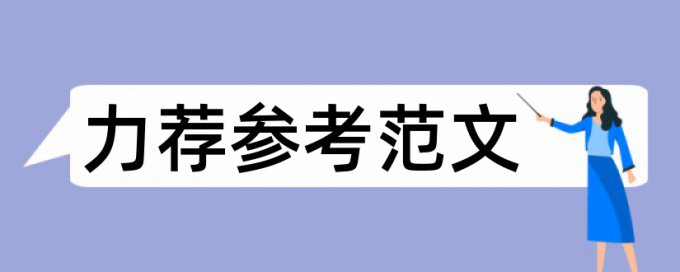 毕业论文致谢--毕业感言论文范文