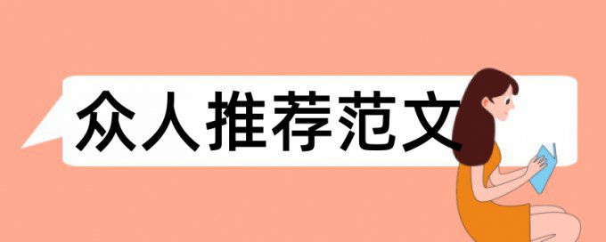 基于RFID的药品供应链质量控制论文范文