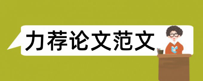 及时采购的应用研究提纲论文范文