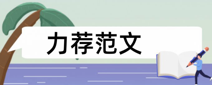 建筑电气工程技术论文范文