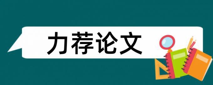 科技强国论文范文