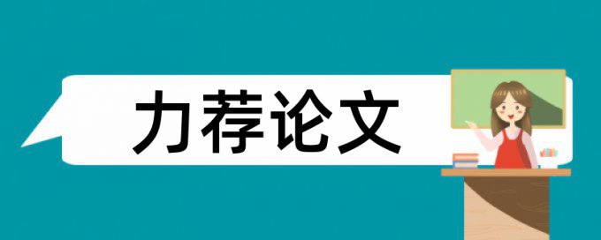 网络平面论文范文