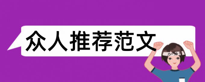 中国企业国际市场论文范文