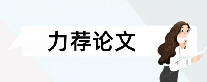 创新能力供应链论文范文