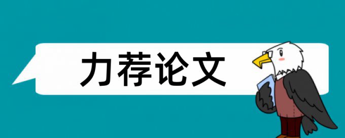 油田论文范文