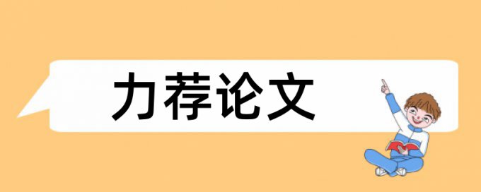 沙包学生论文范文