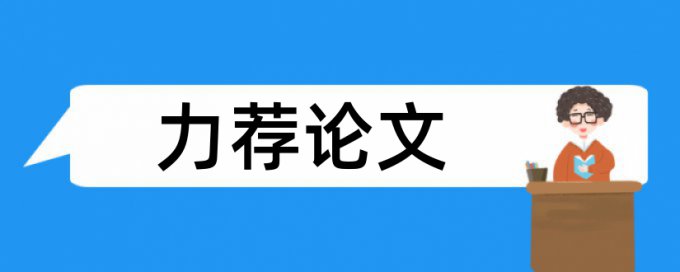 回收期万元论文范文