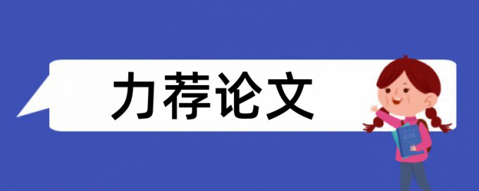 进攻技术论文范文