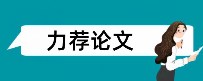 会计改革论文范文