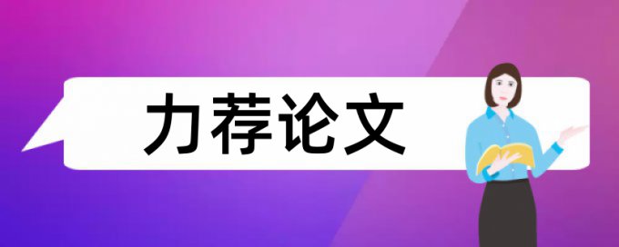 融资租赁实践活动论文范文