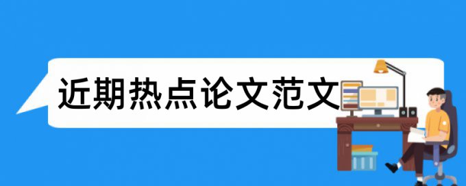 发表会成果论文范文