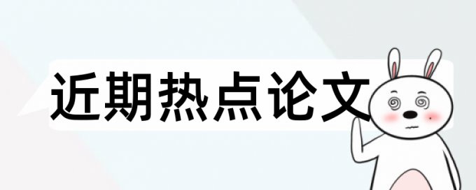 技能论文范文