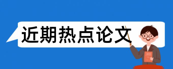 科室文化建设论文范文